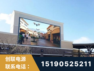 萍乡-北京八达岭奥特莱斯显示屏项目